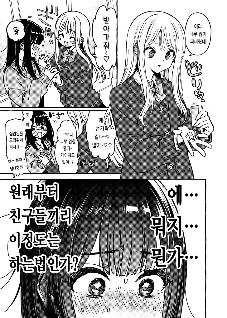 핸드크림 바르는 만화_1.jpg