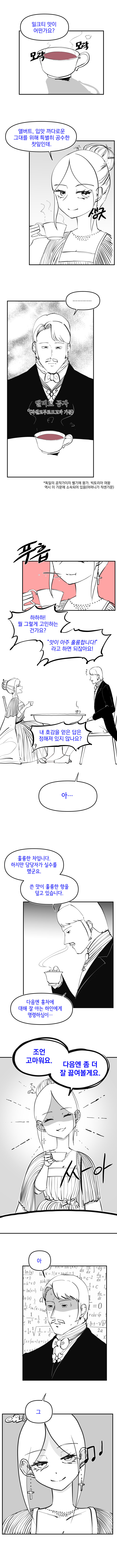 신이 역사 바꾸는 만화 외전 - 이영과 빅토리아 (29)_2.jpg