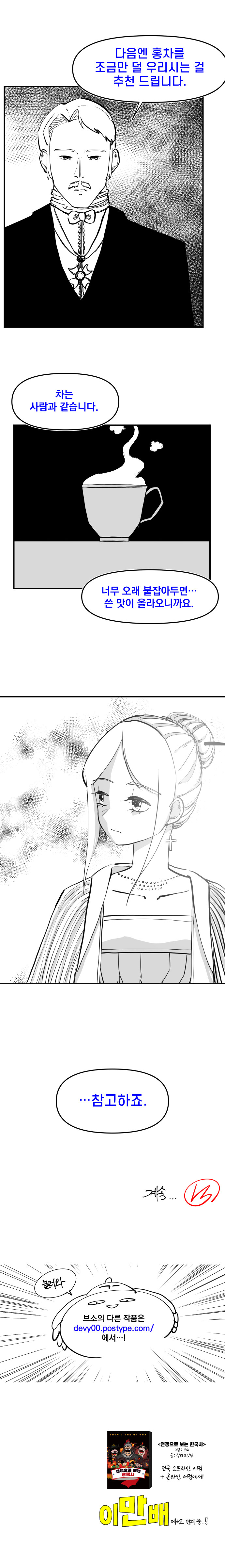 신이 역사 바꾸는 만화 외전 - 이영과 빅토리아 (29)_8.jpg