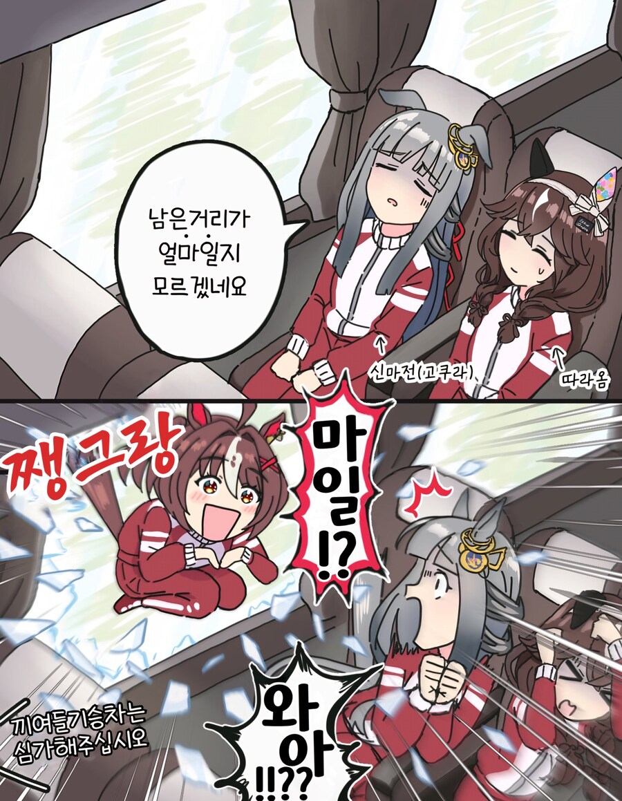 [말딸] 버스타고 가는 크로노_1.jpg