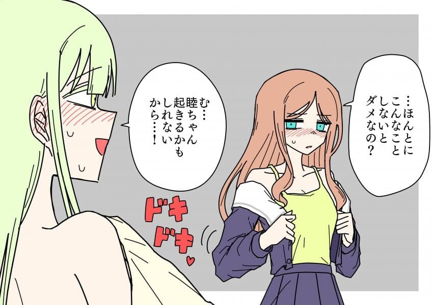 뱅드림)무츠미를 깨우기 위해서라니까_2.jpg