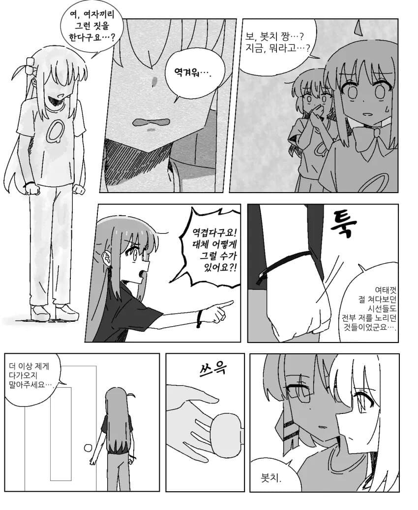 봇치)역겨워요_1.jpg