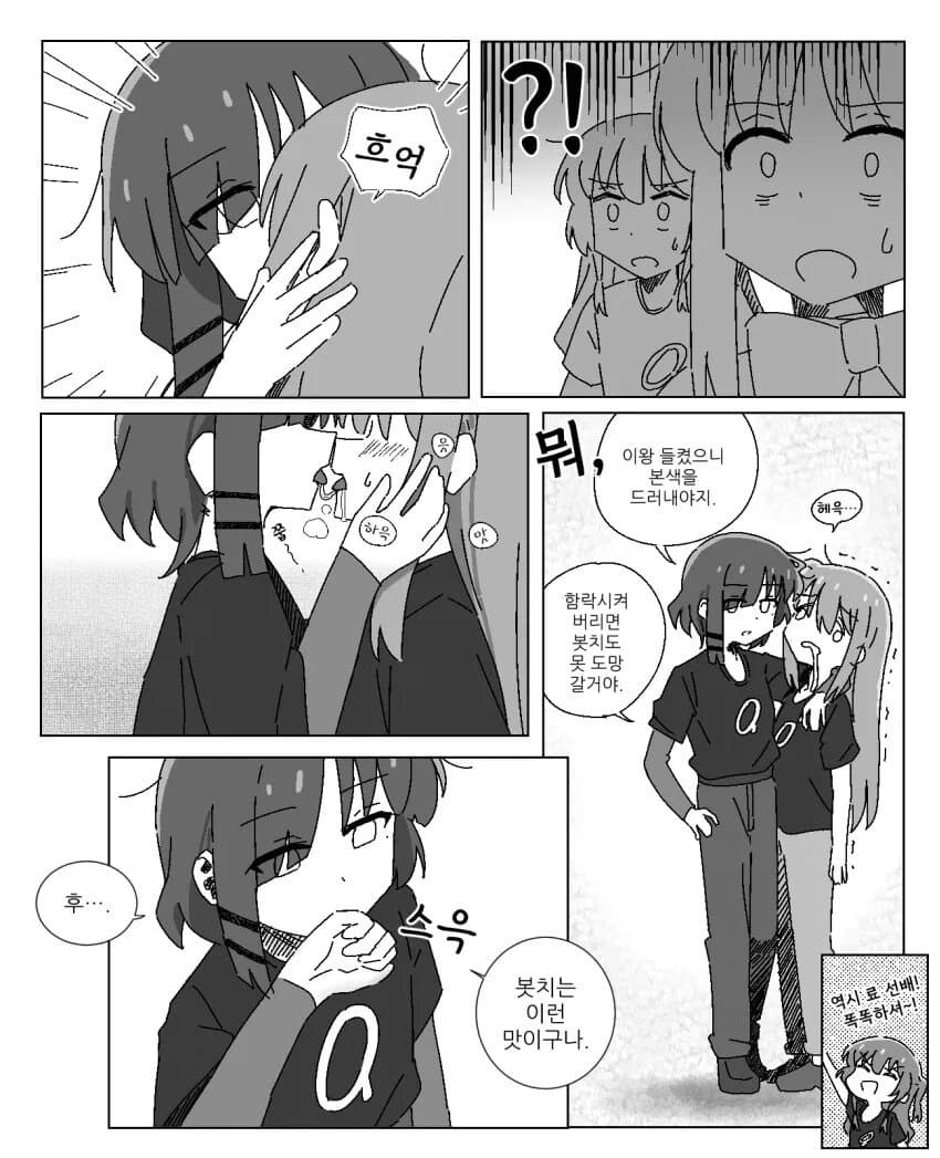 봇치)역겨워요_2.jpg