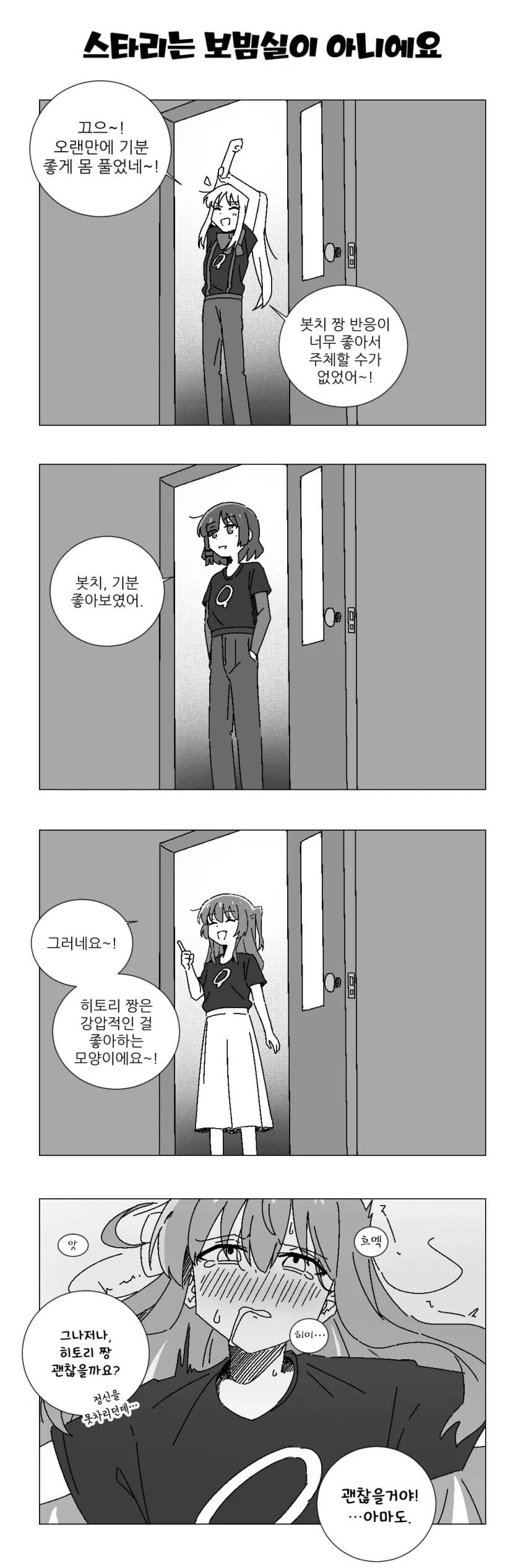 봇치)역겨워요_4.jpg