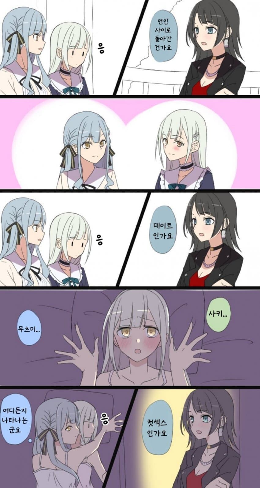 뱅드림)연인사이로 돌아간 건가요_1.jpg