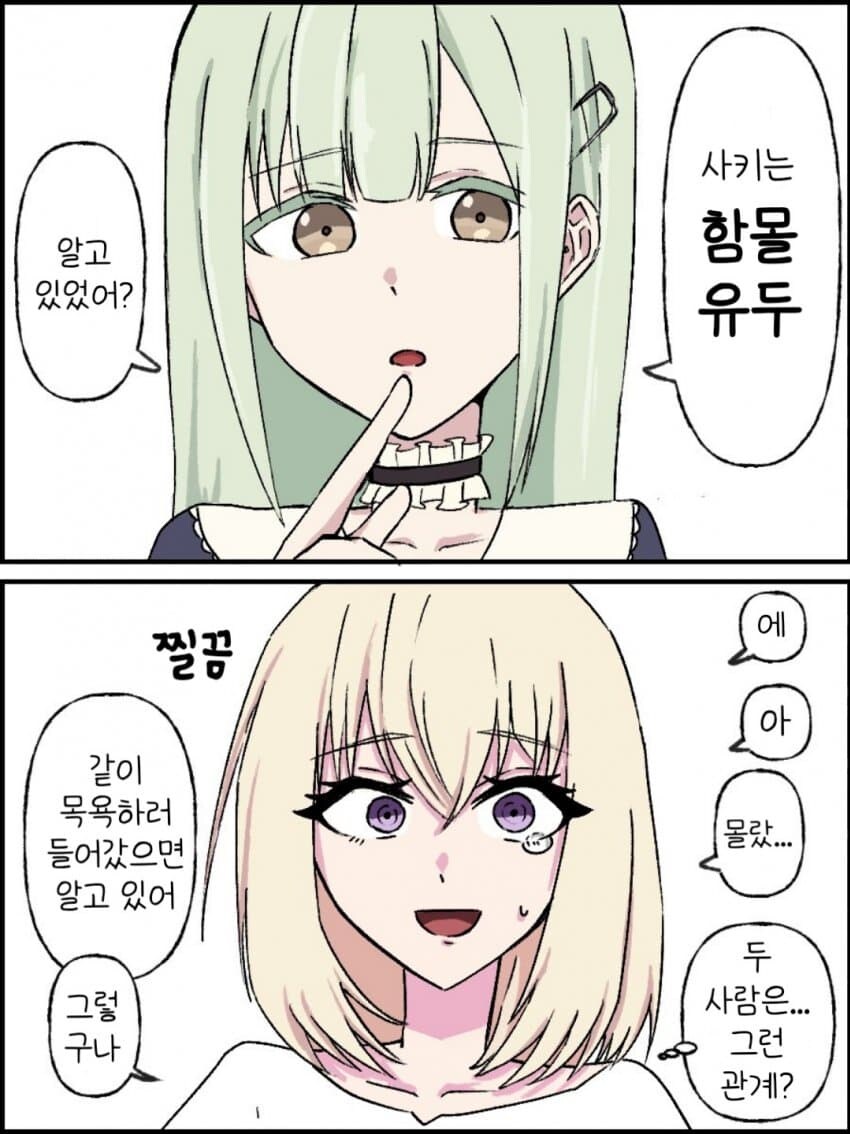 뱅드림)마운트 잡는 무츠미_1.jpg