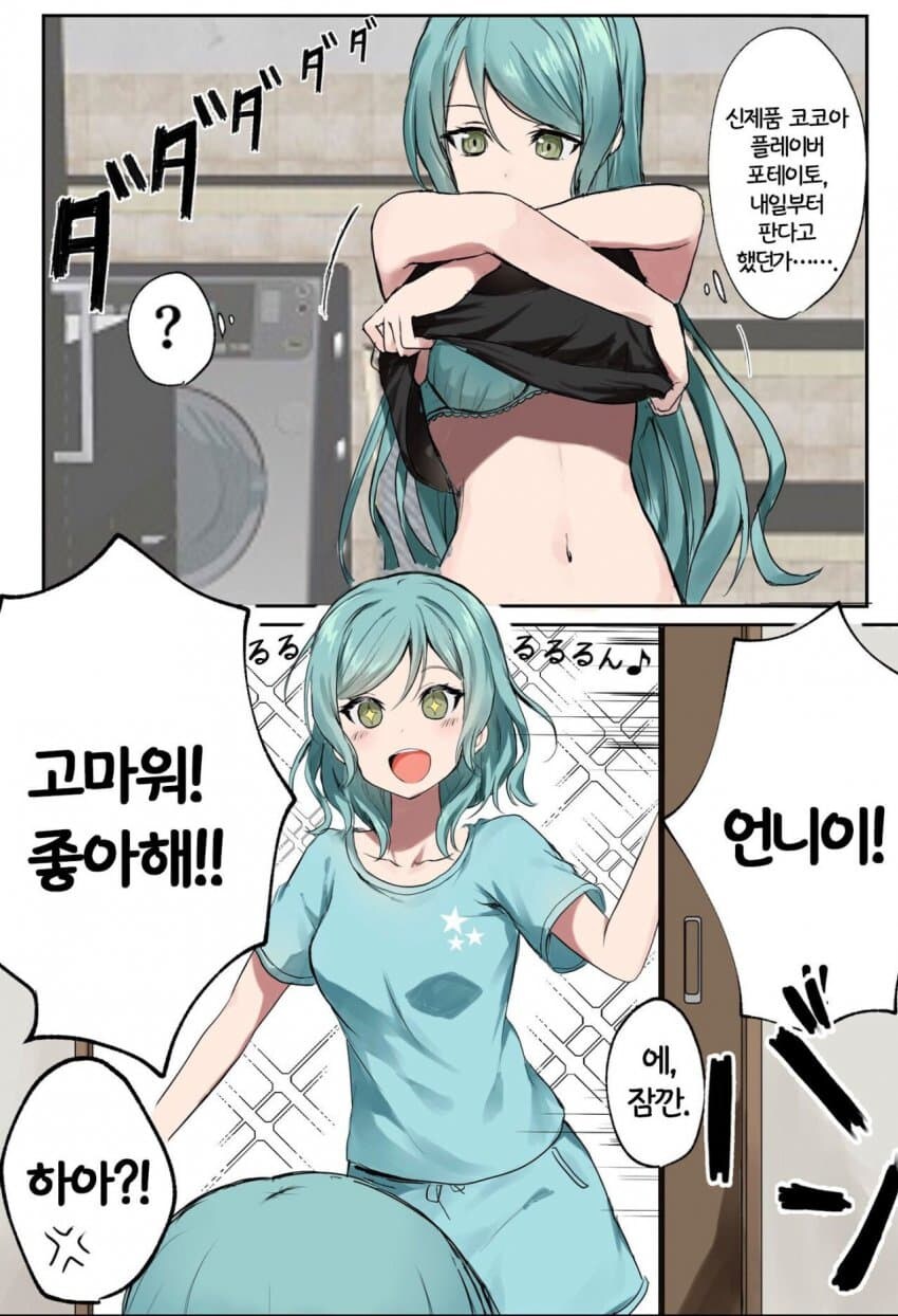 뱅드림)얼굴인증으로 언니핸드폰 훔쳐보기_2.jpg