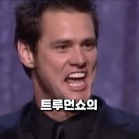 본인 역대급 연기가 수상후보에도 못올라 빡친 짐캐리_29.jpg