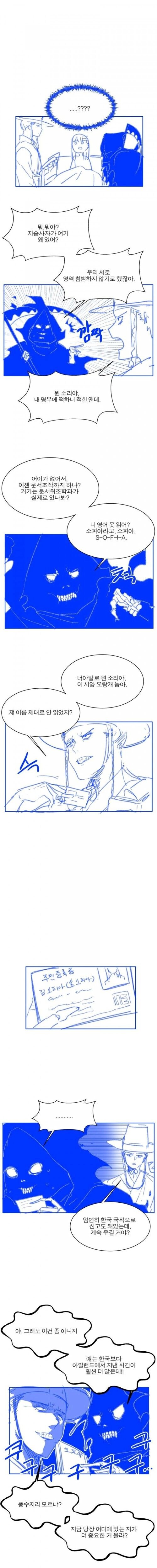 서양 사신 vs 동양 사신 만화.manhwa_2.png