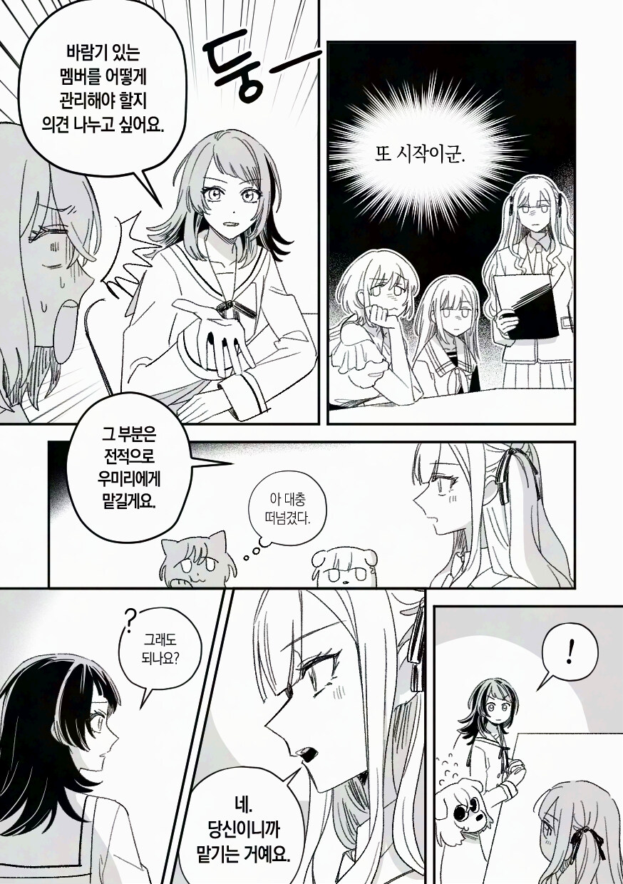뱅드림)법대로 하는 만화_2.jpg