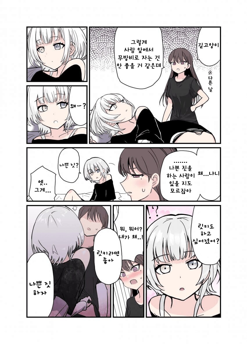 뱅드림)나쁜짓 하자_2.png