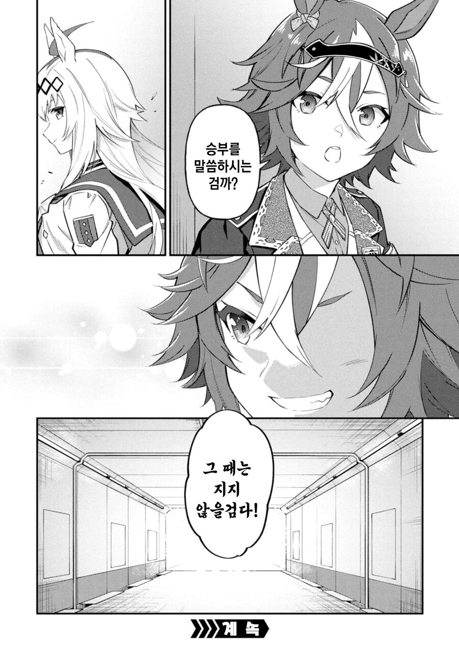 [말딸] 우마무스메시 X 그레이 위크 특별편_14.jpg