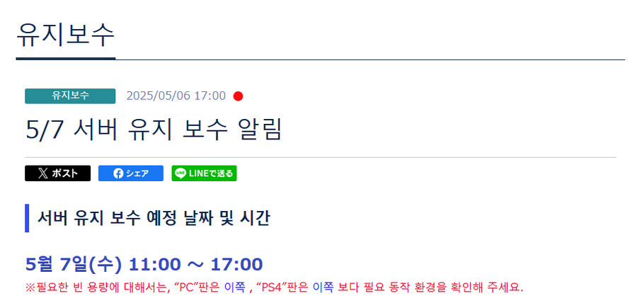 [PSO2NGS] 5/7 서버 유지 보수 알림_1.jpg