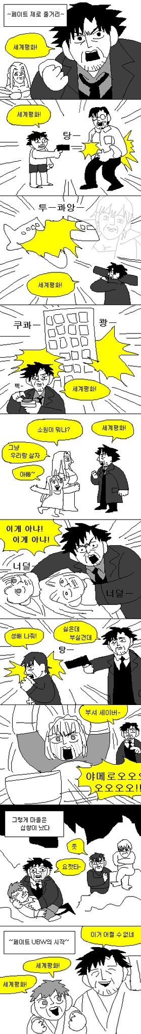 [Fate Zero] 완벽 요약 만화_1.png