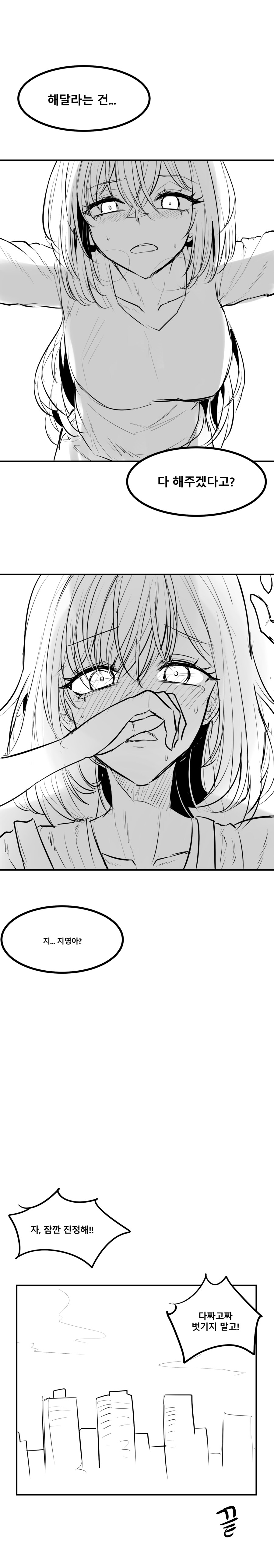 언니한테 최면어플 쓰는 만화_6.png