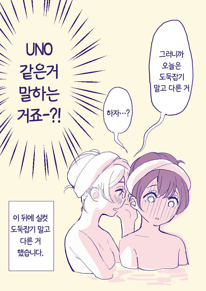 럽라)코토우미 온천에서 고백하는 만화_2.jpg