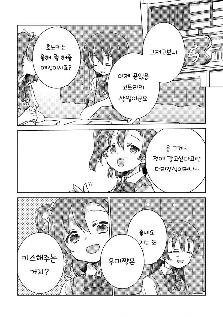 럽라)코토우미 생일선물로 키스를_1.jpg