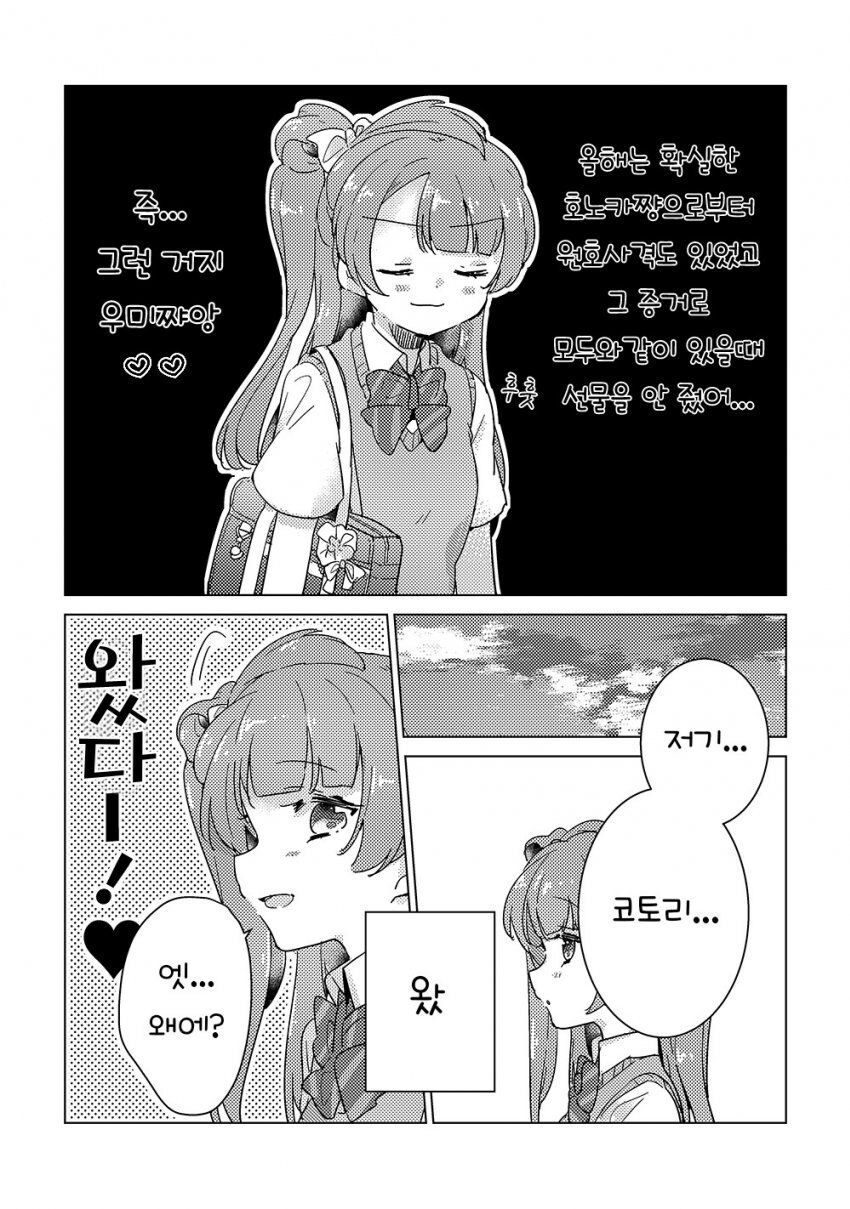 럽라)코토우미 생일선물로 키스를_5.jpg