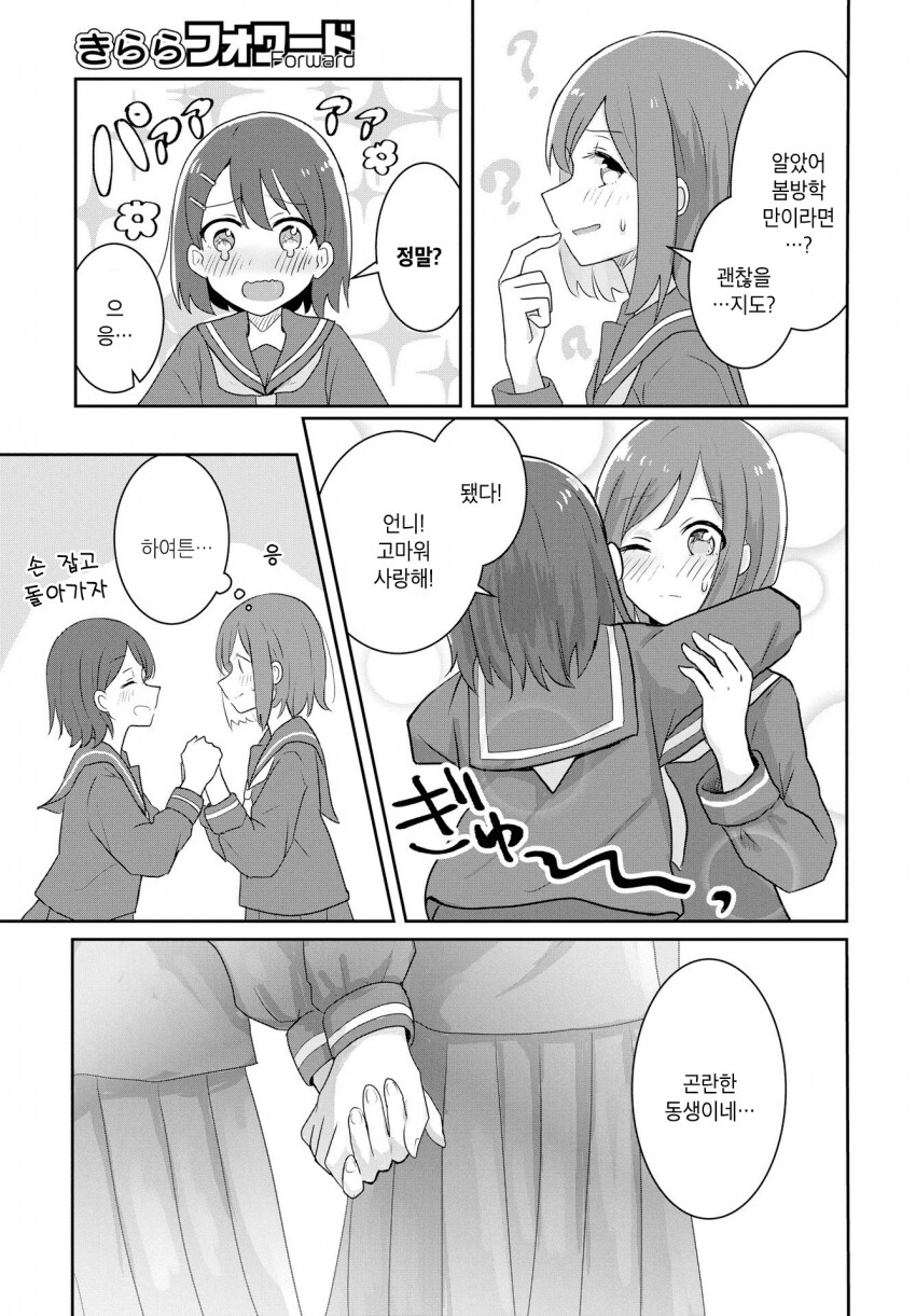 졸업식에 언니한테 고백하기_4.png