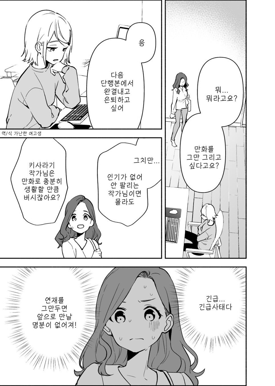만화가VS편집자_1.jpg