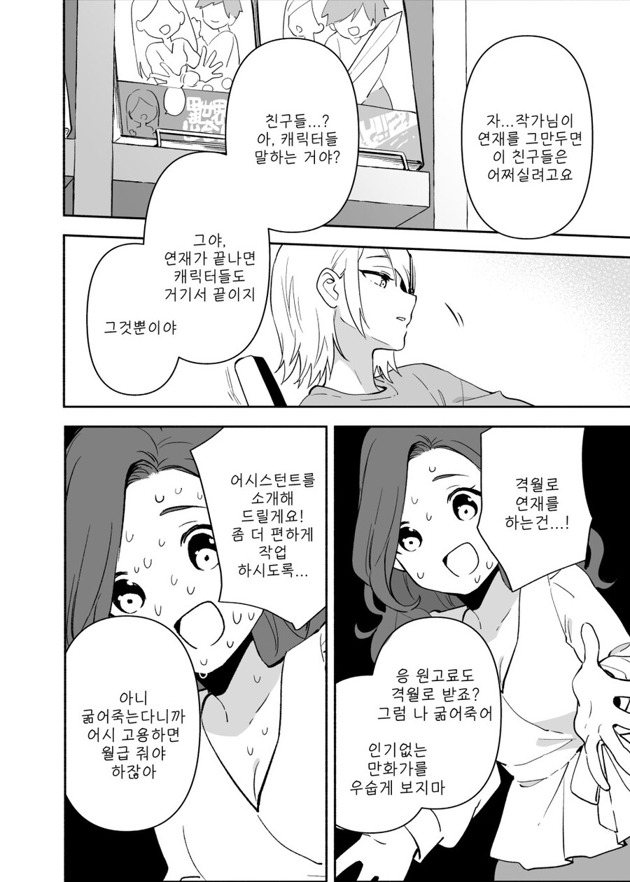 만화가VS편집자_2.jpg