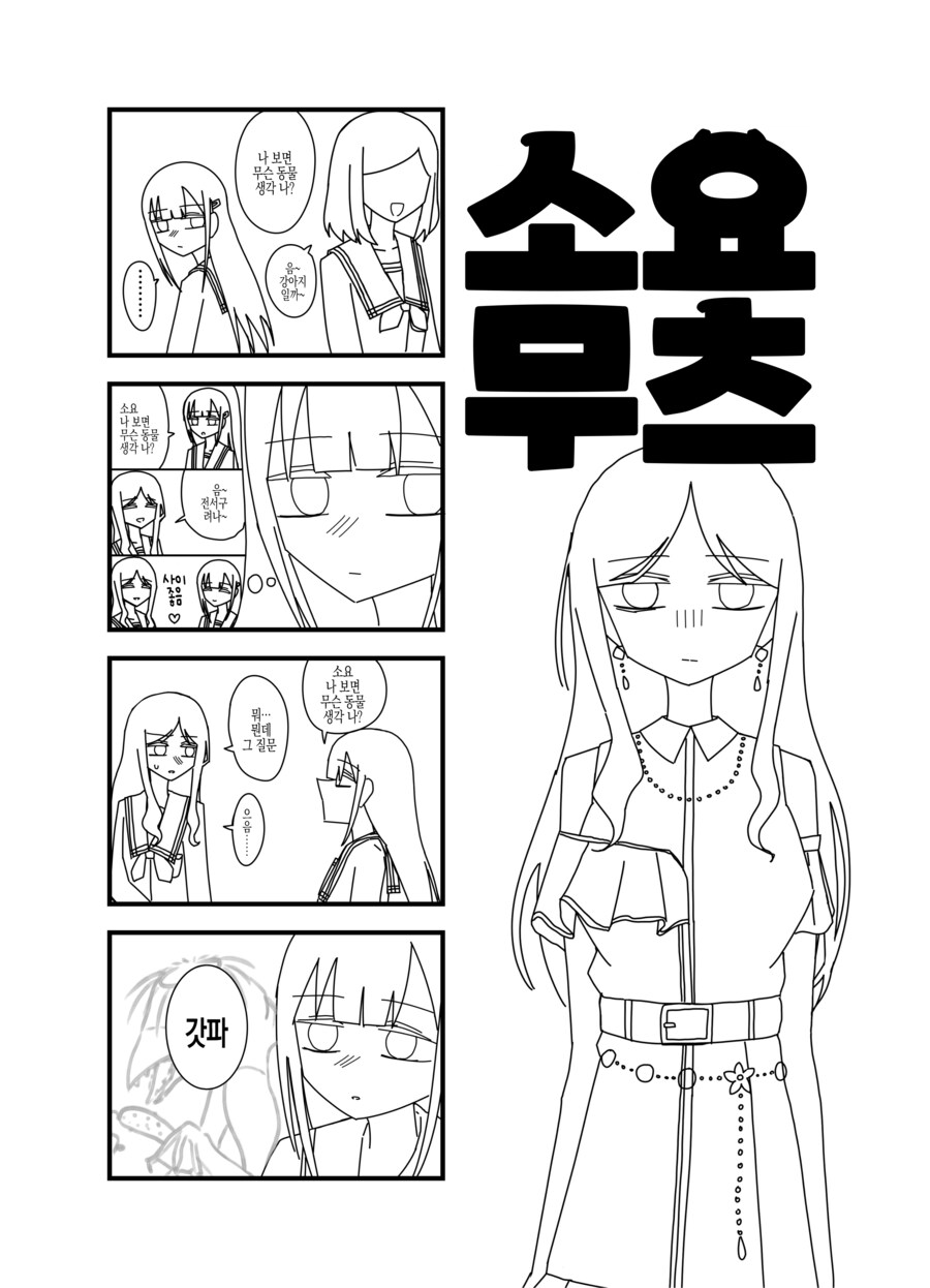 뱅드림)메스가키 소요무츠 모음_14.png
