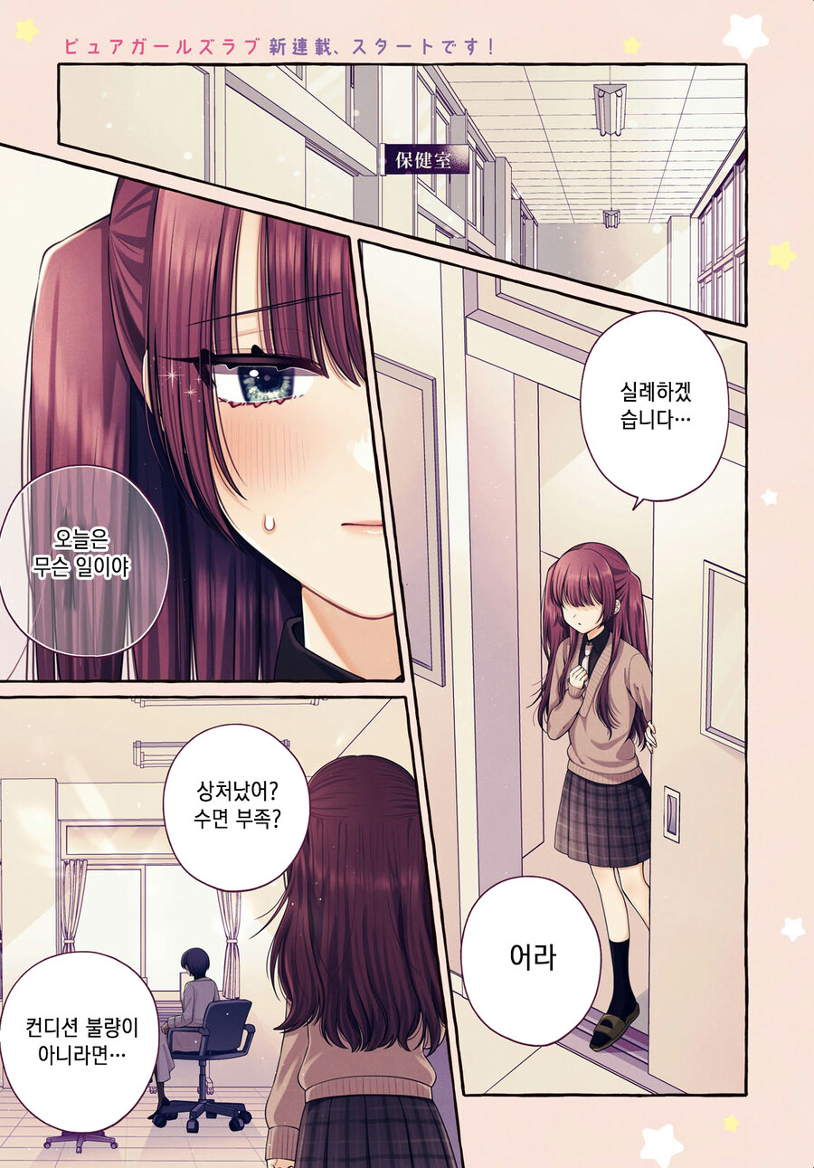 땡땡이라면 보건실에서 하렴 1화_1.jpg