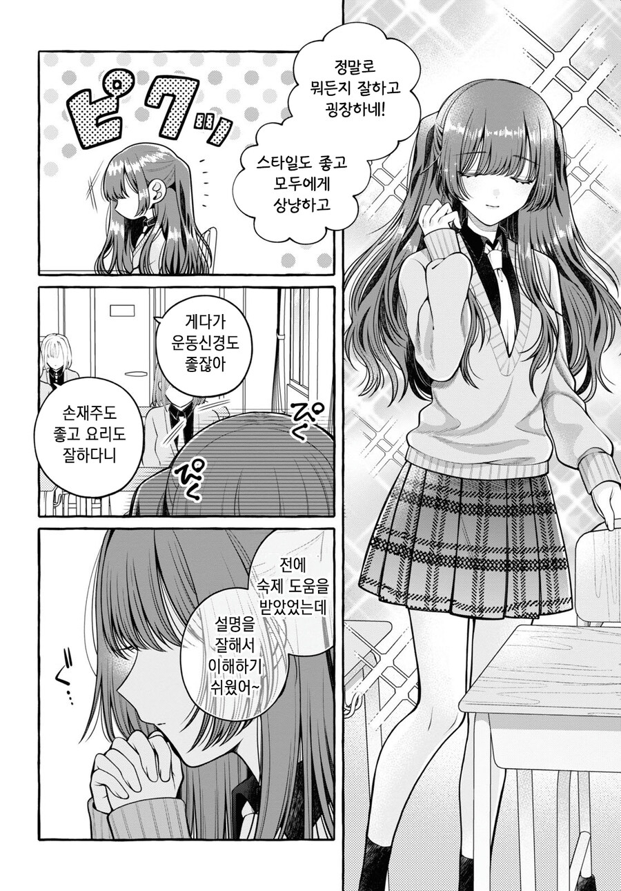 땡땡이라면 보건실에서 하렴 1화_4.jpg
