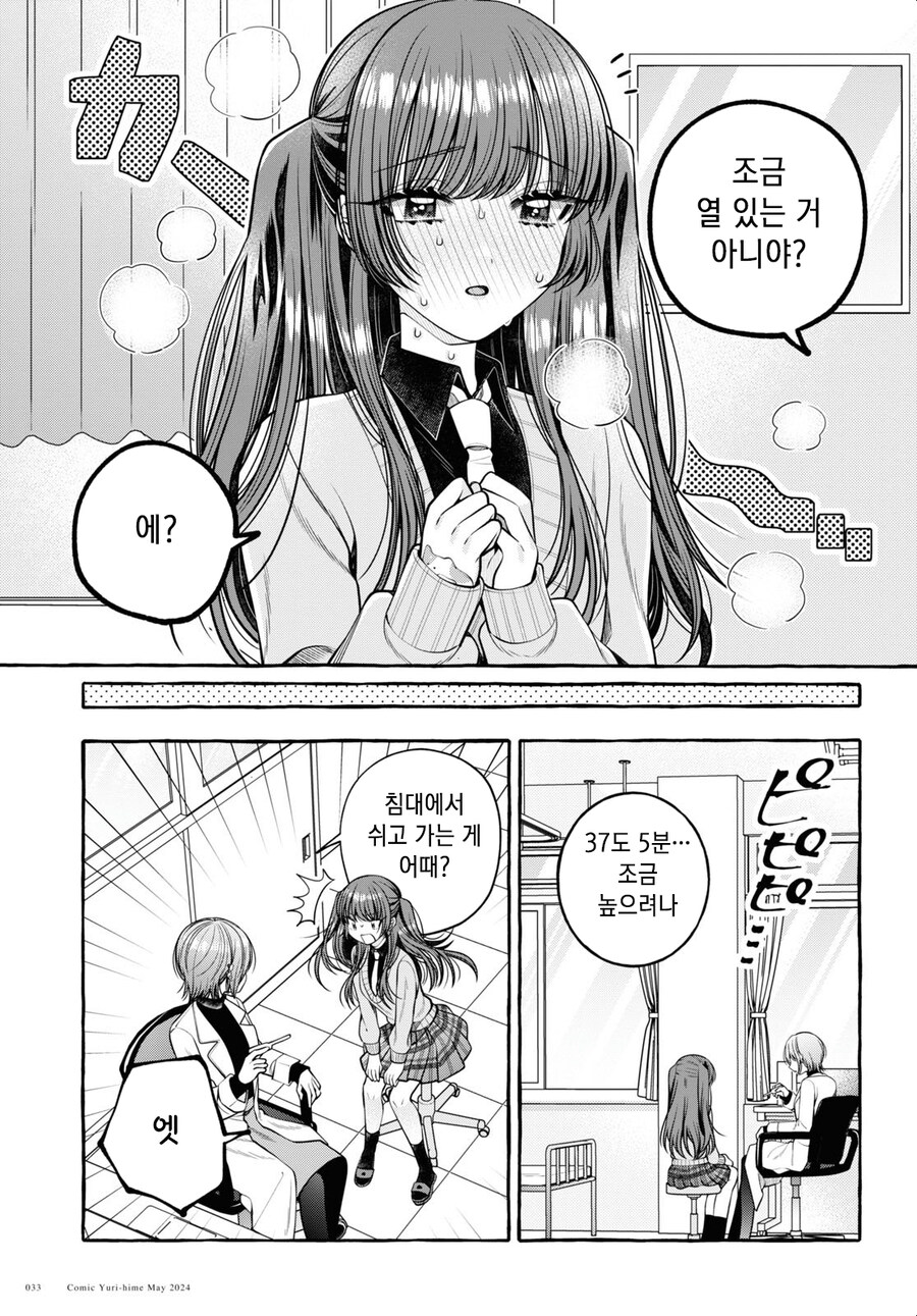 땡땡이라면 보건실에서 하렴 1화_26.jpg