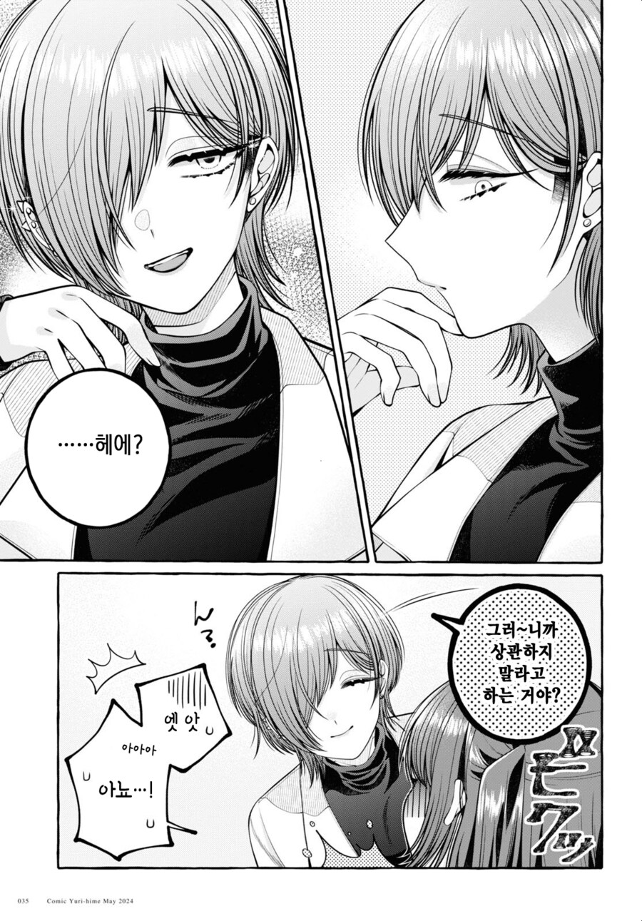 땡땡이라면 보건실에서 하렴 1화_28.jpg