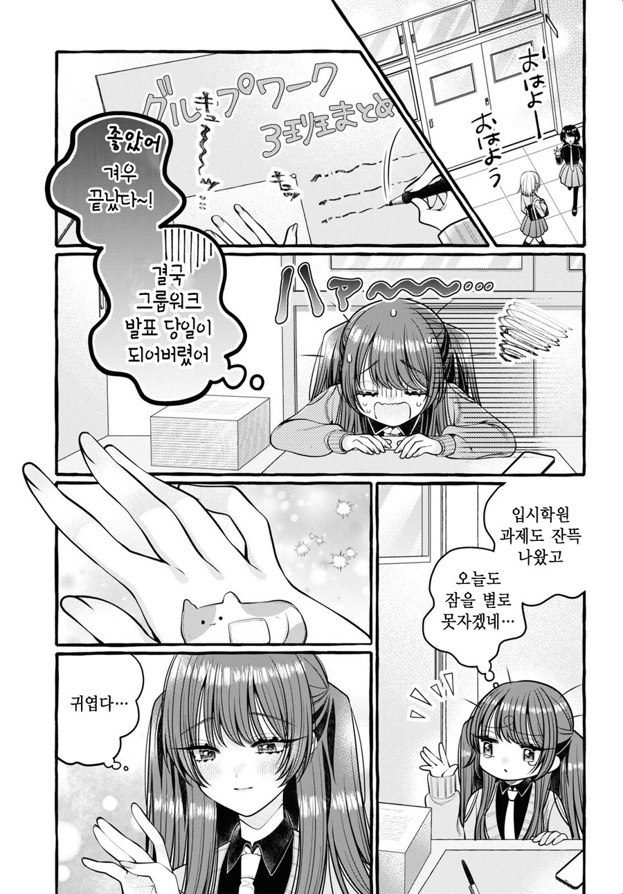 땡땡이라면 보건실에서 하렴 1화_22.jpg