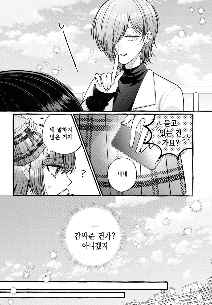 땡땡이라면 보건실에서 하렴 1화_21.jpg
