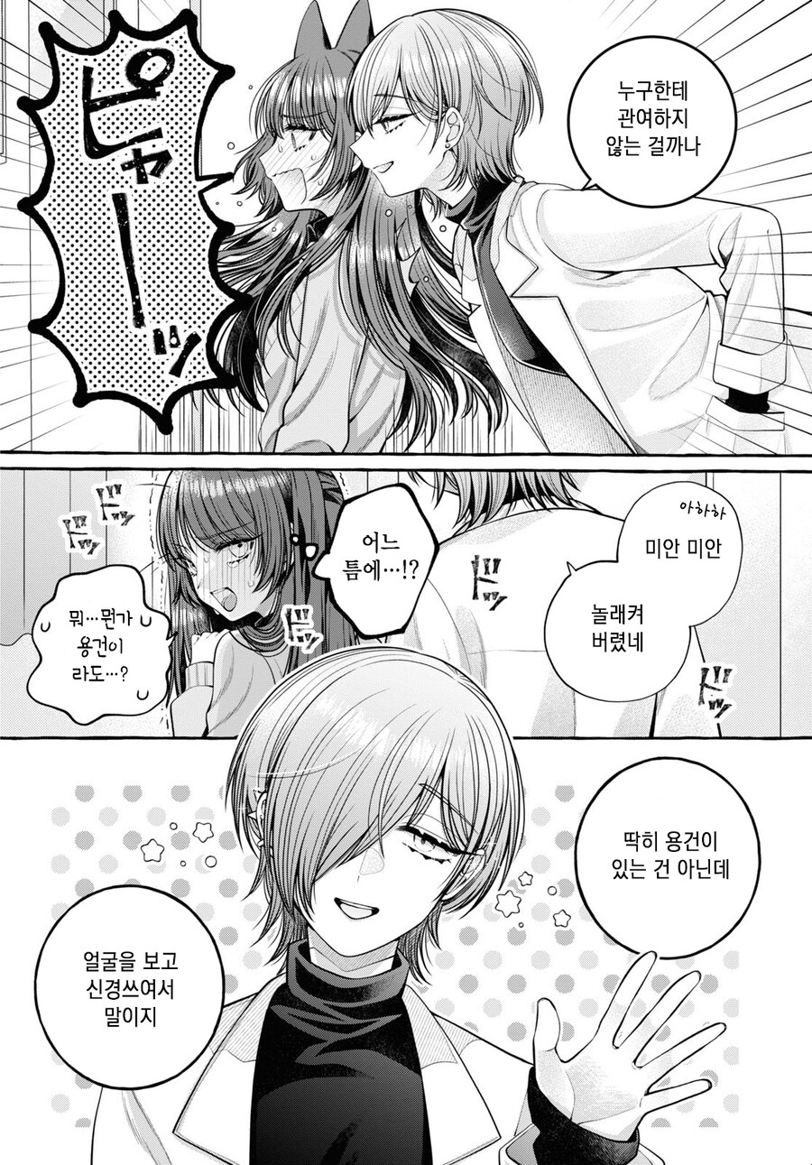 땡땡이라면 보건실에서 하렴 1화_25.jpg