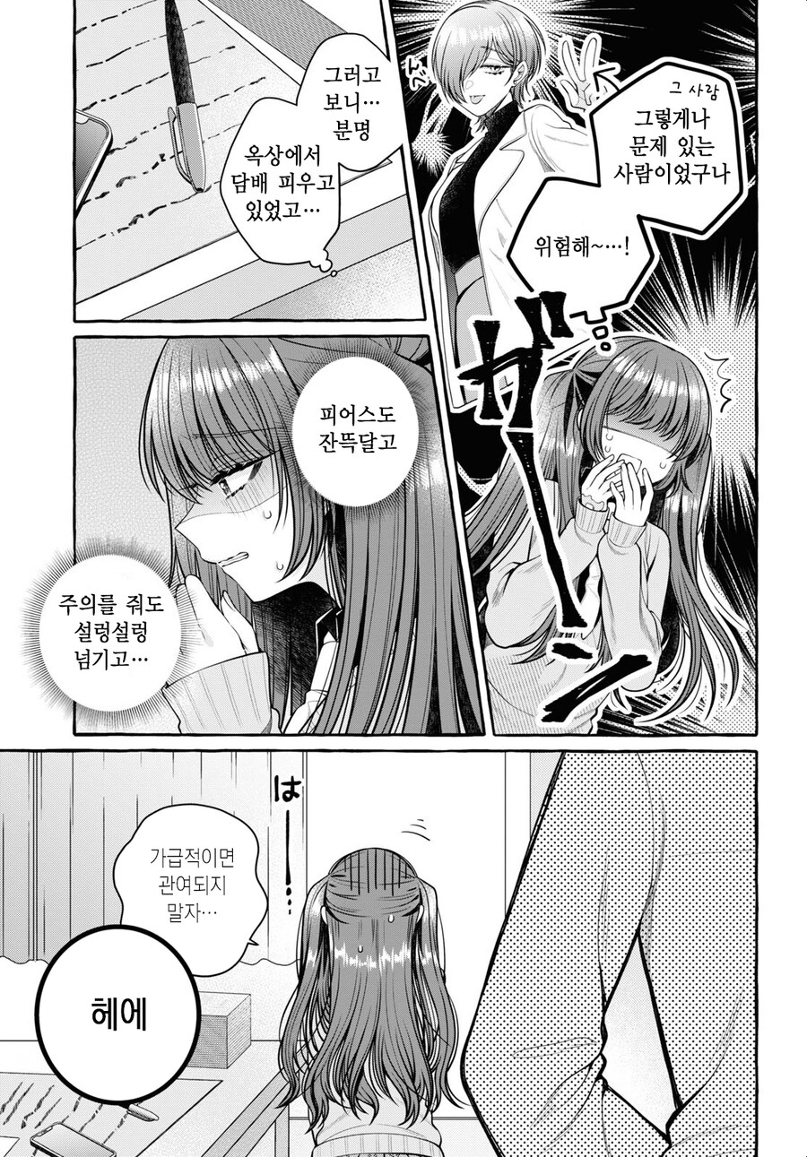 땡땡이라면 보건실에서 하렴 1화_24.jpg