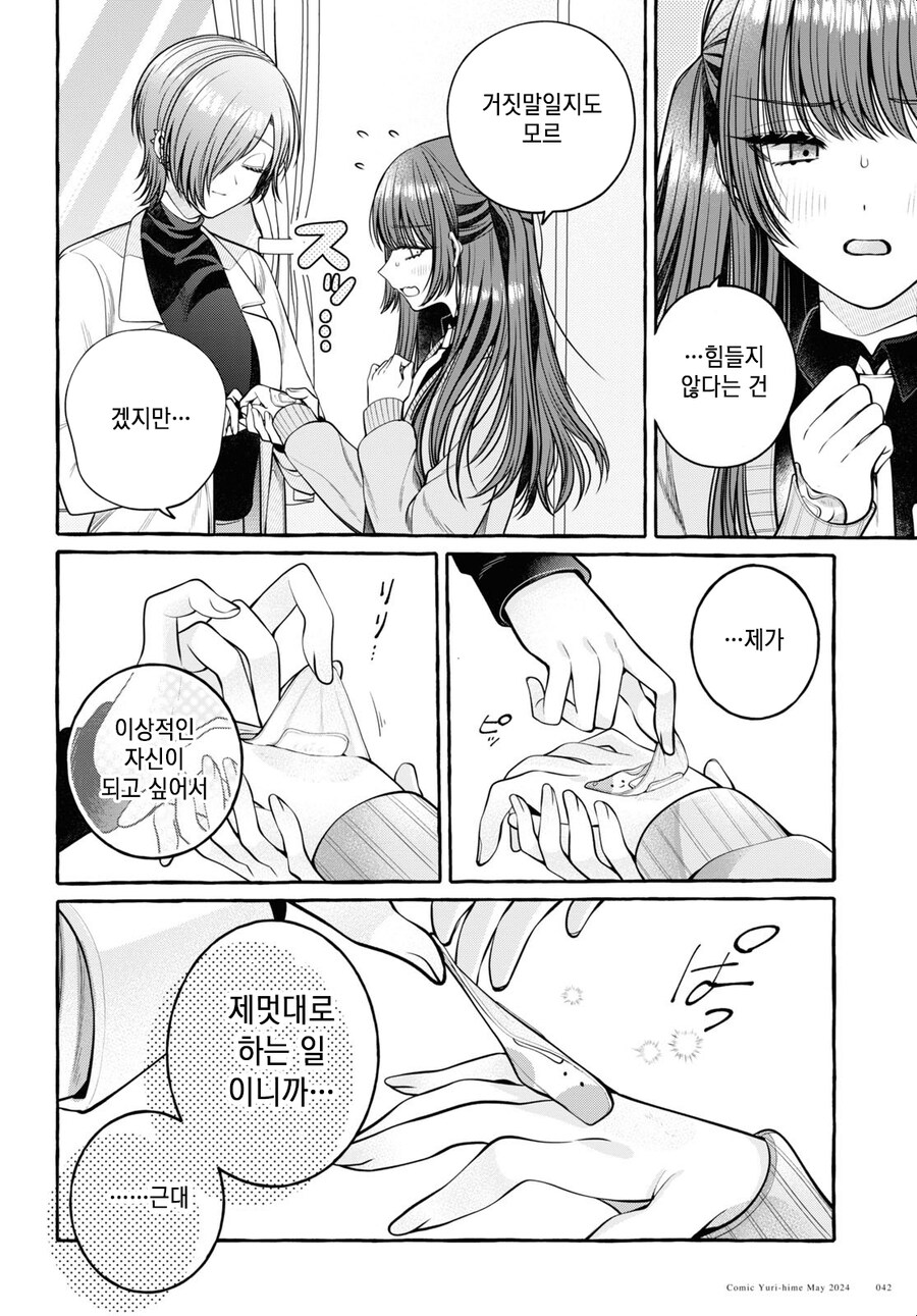 땡땡이라면 보건실에서 하렴 1화_34.jpg