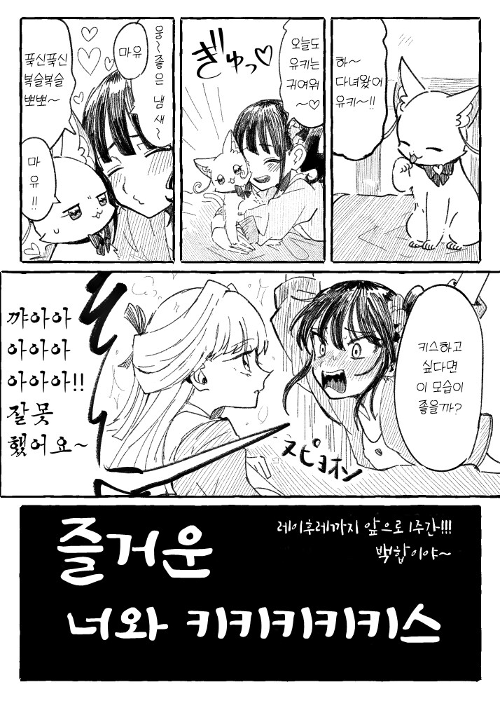 프리큐어)유키마유 뽀뽀하는 만화_1.png