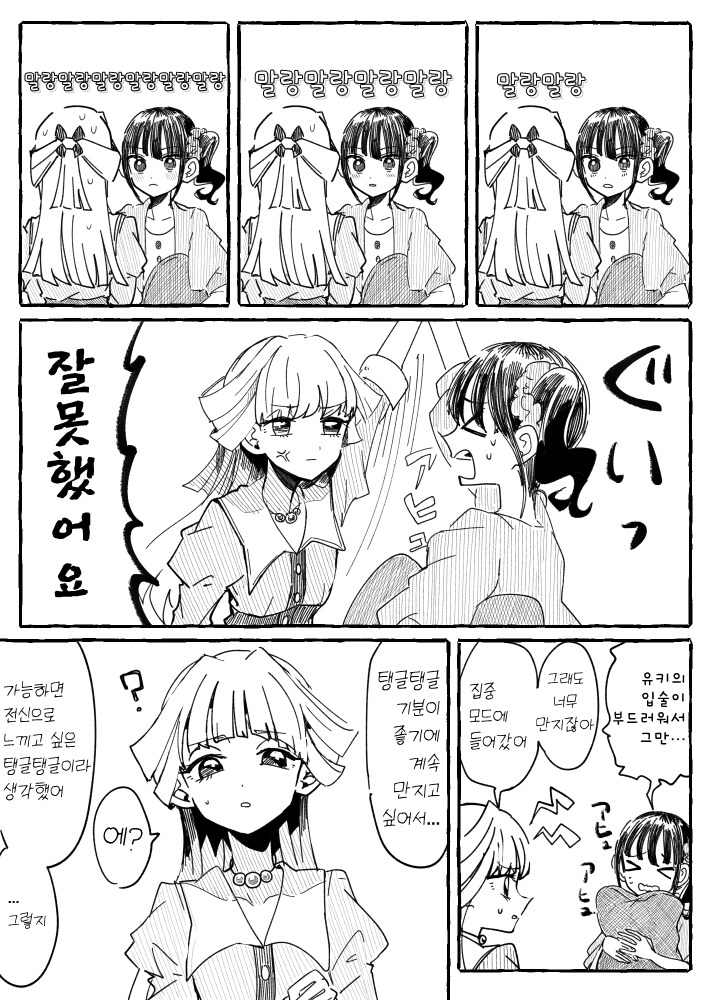 프리큐어)유키마유 뽀뽀하는 만화_5.png