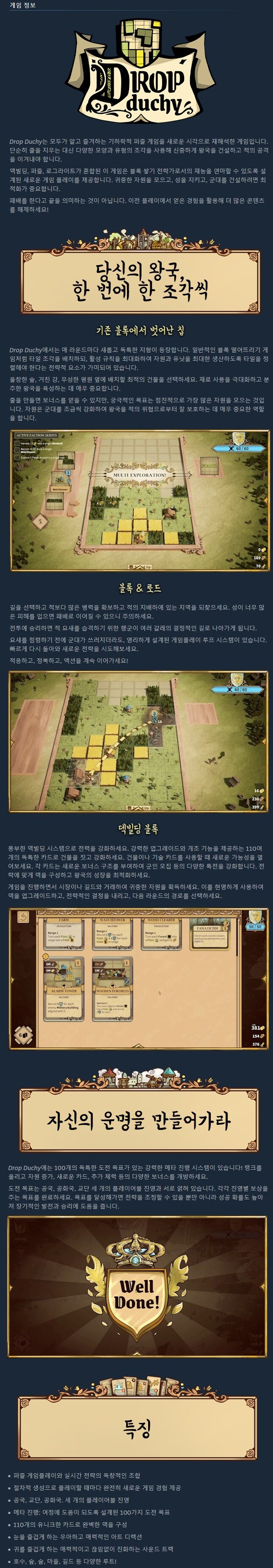 왕국 건설 테트리스 "드랍 더치" 스팀 출시_4.jpg