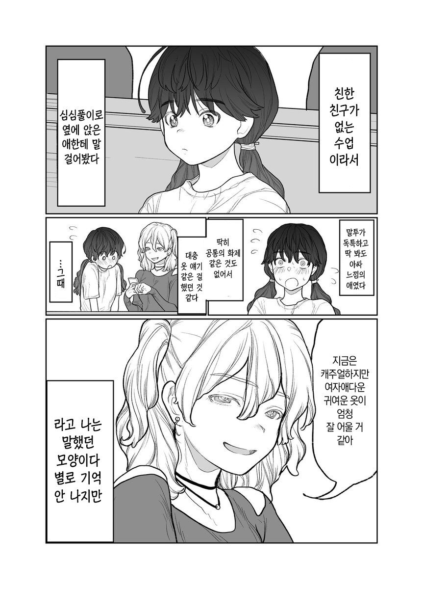 아싸한테 말걸기_1.jpg
