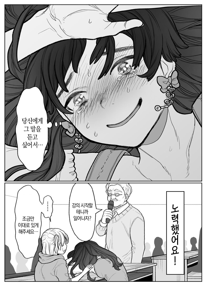 아싸한테 말걸기_8.jpg