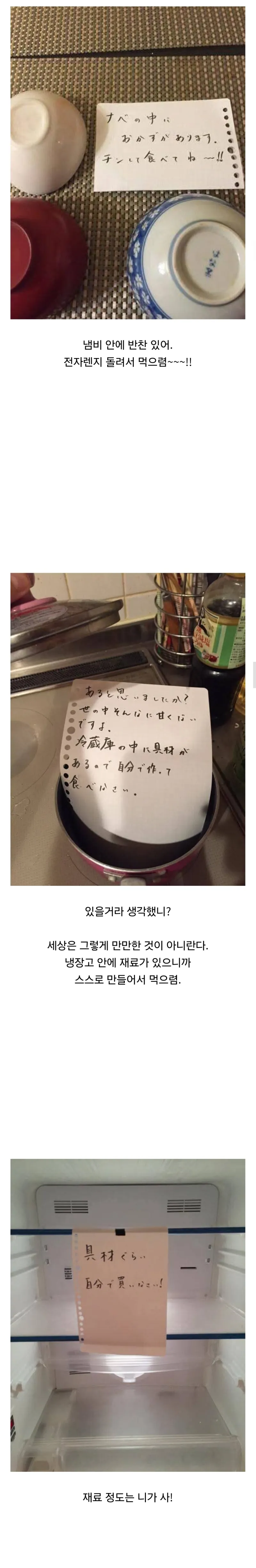 저녁식사 준비해둔 일본의 어머니.jpg_1.webp