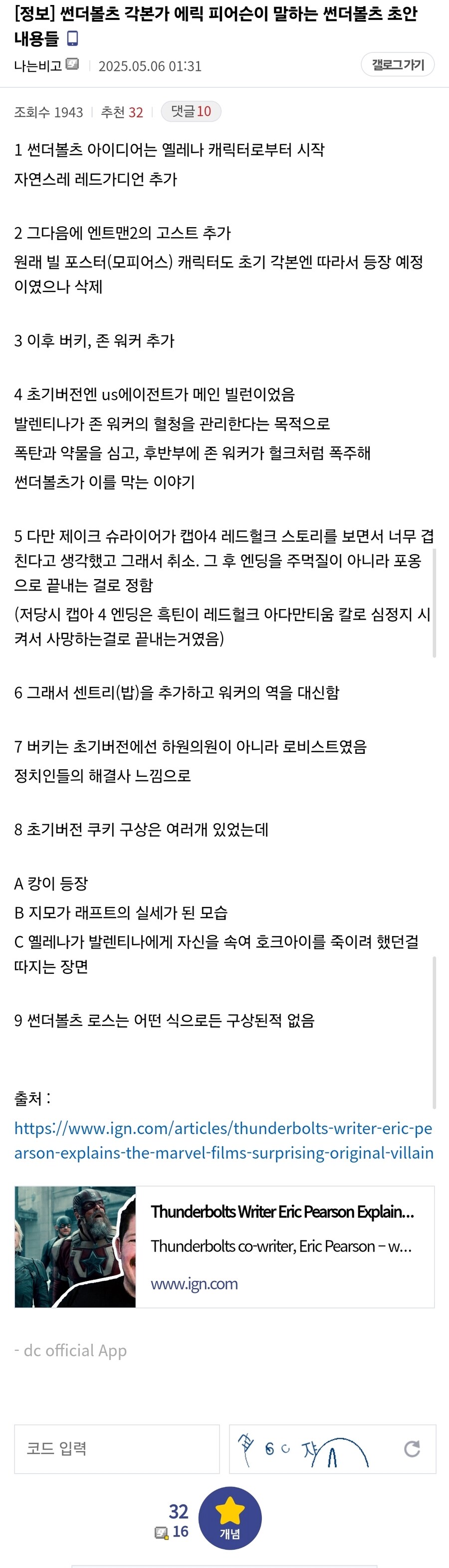 Mcu) 썬더볼츠 각본가 에릭 피어슨이 말하는 초안 내용들