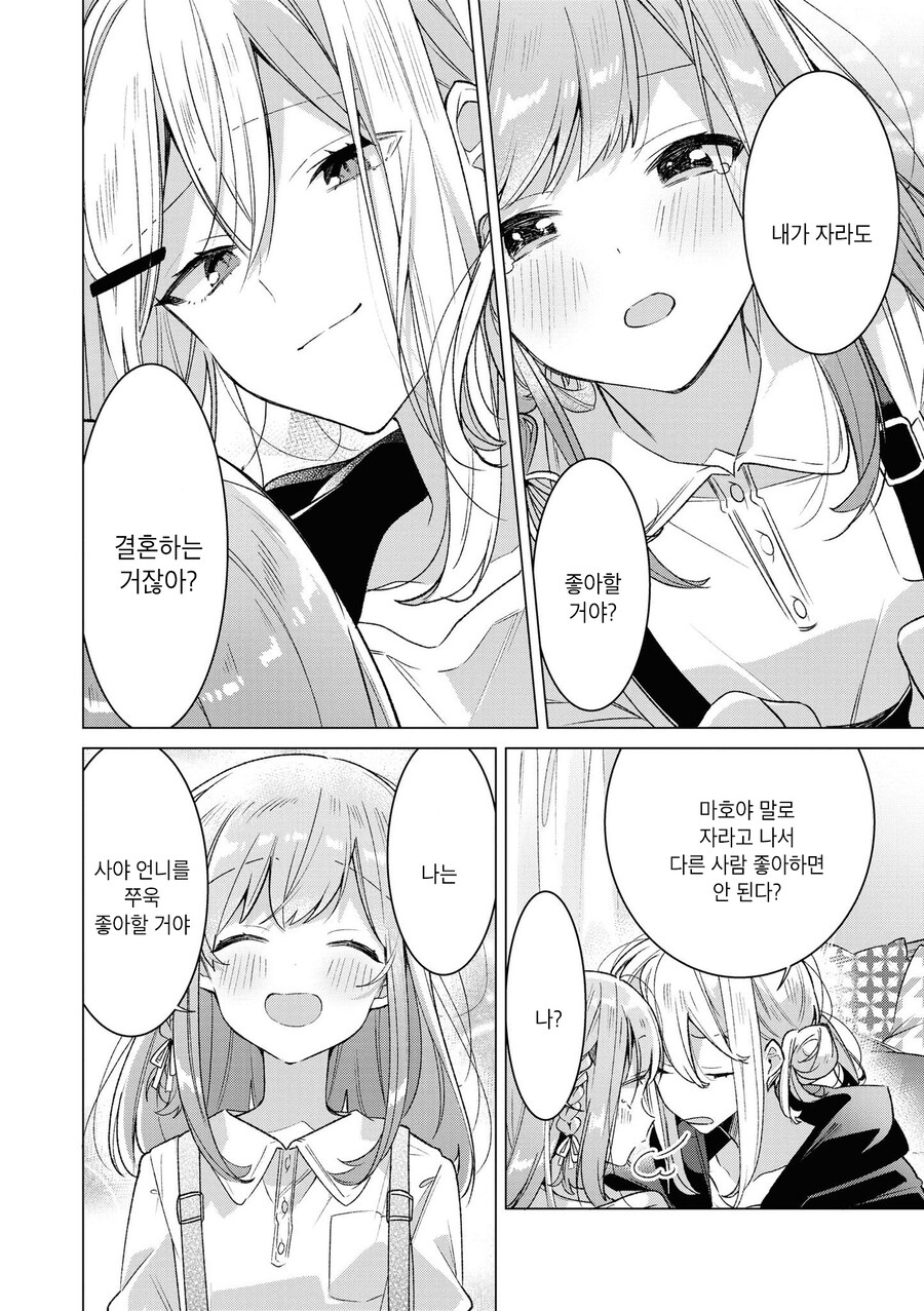 언니는 이상해_10.jpg