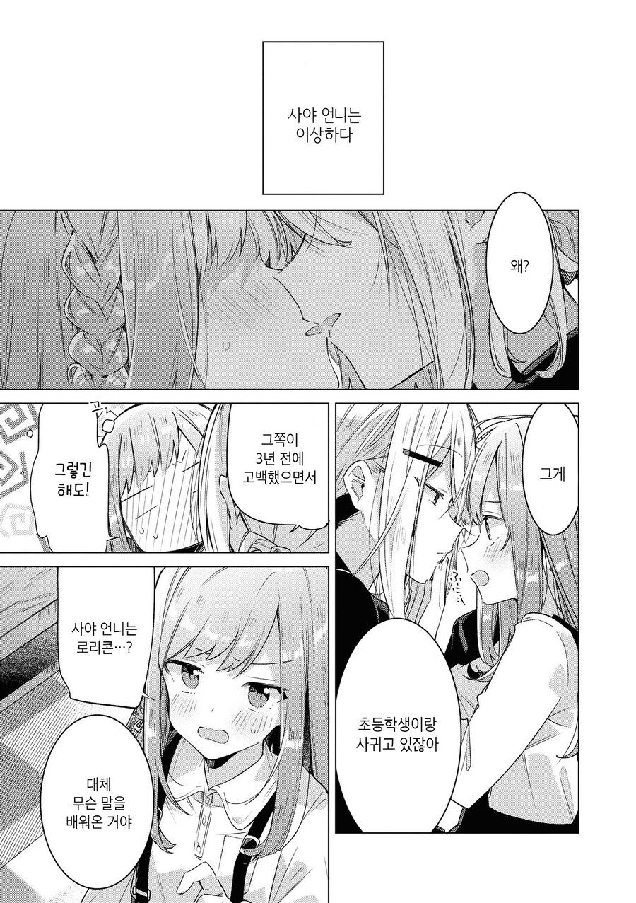 언니는 이상해_7.jpg