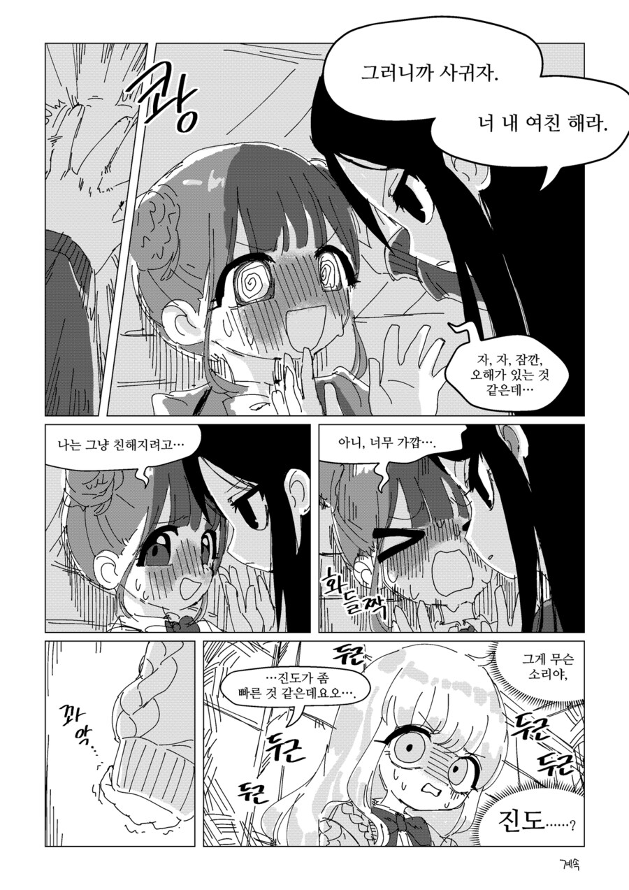 너가 꼬신거다_8.png