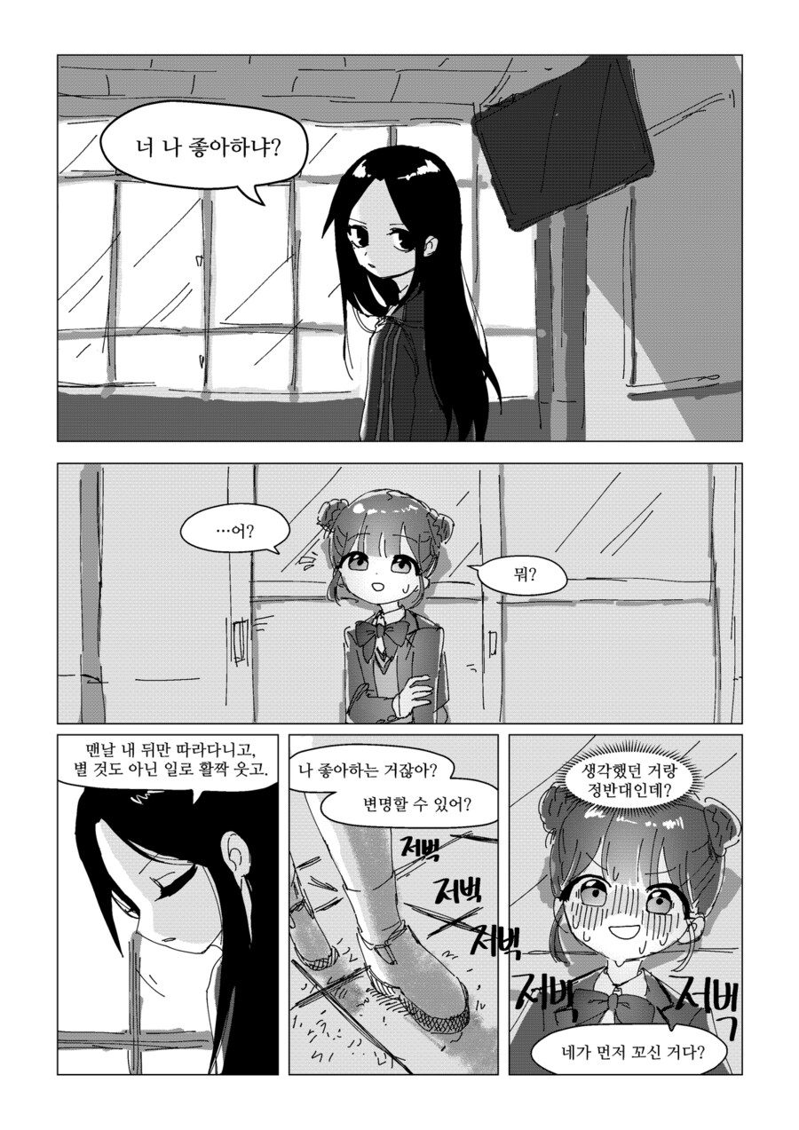 너가 꼬신거다_7.png