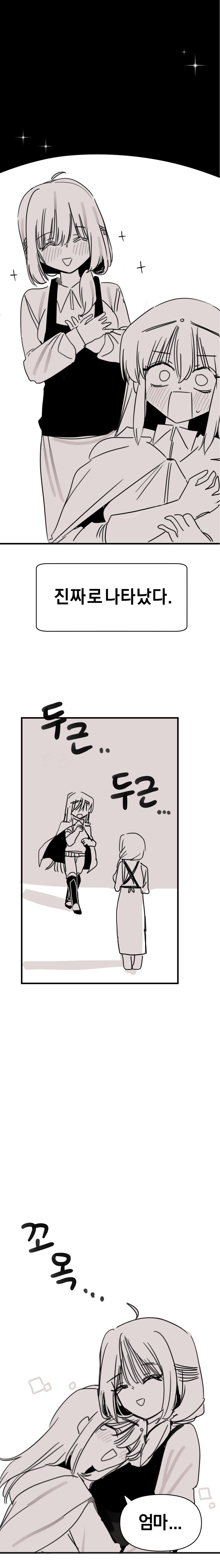 용사는 응석부리고 싶다_2.png