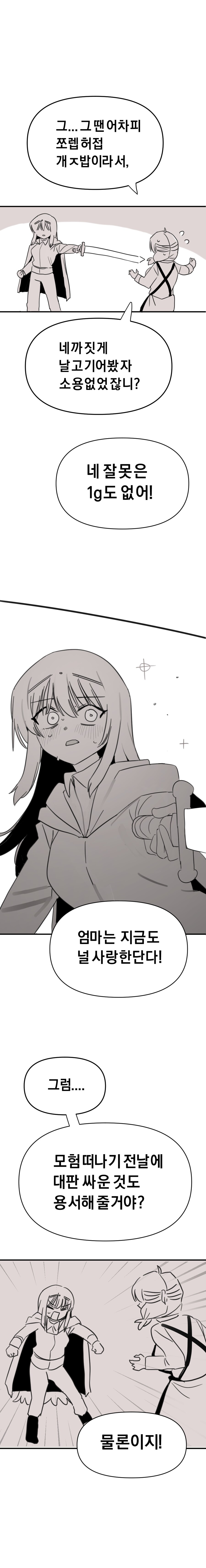 용사는 응석부리고 싶다_9.png