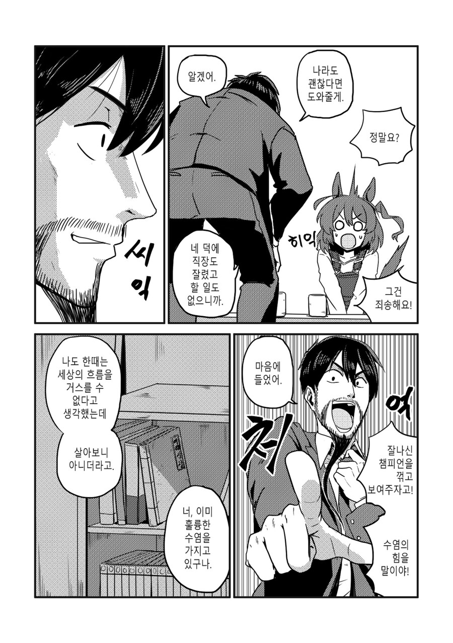 수염을 기르다, 그리고 적토마를 줍다_22.jpg