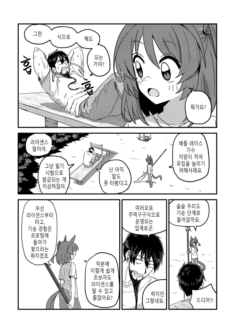 수염을 기르다, 그리고 적토마를 줍다_37.jpg